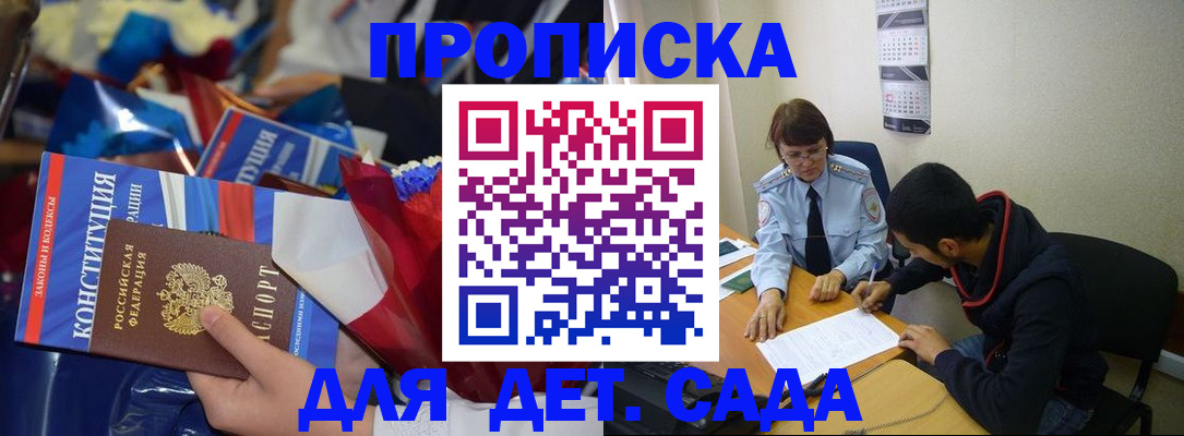 прописка для школы в Батайске