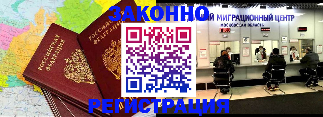 временная регистрация для школы в Батайске