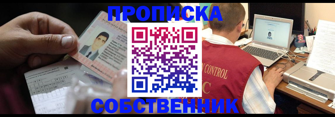 прописка ребенка в Батайске