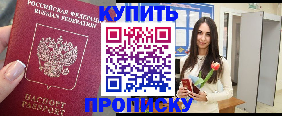 прописка регистрация в Батайске