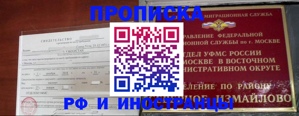 временная регистрация недорого в Батайске
