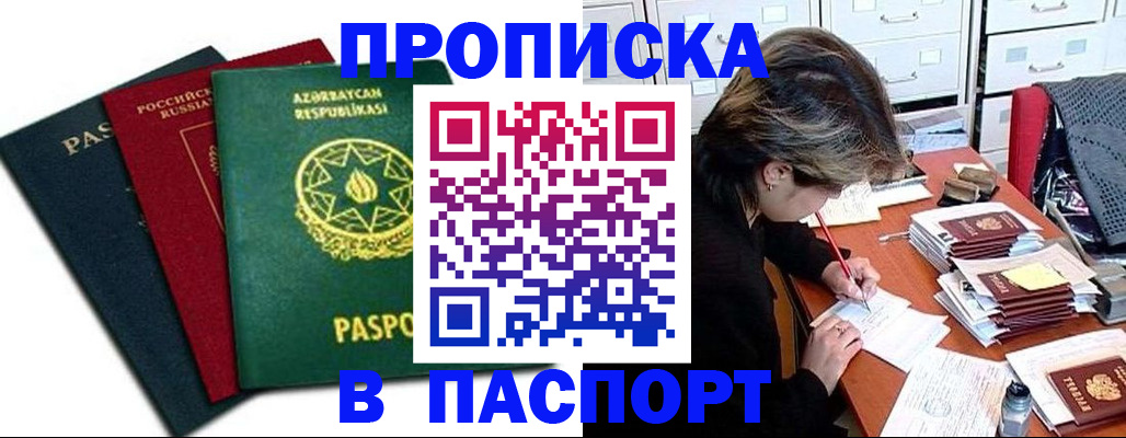 прописка паспорт в Батайске