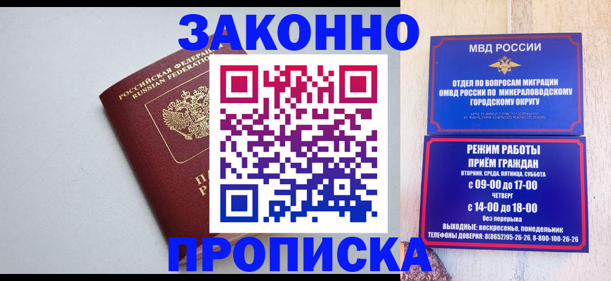 прописка для работы в Батайске