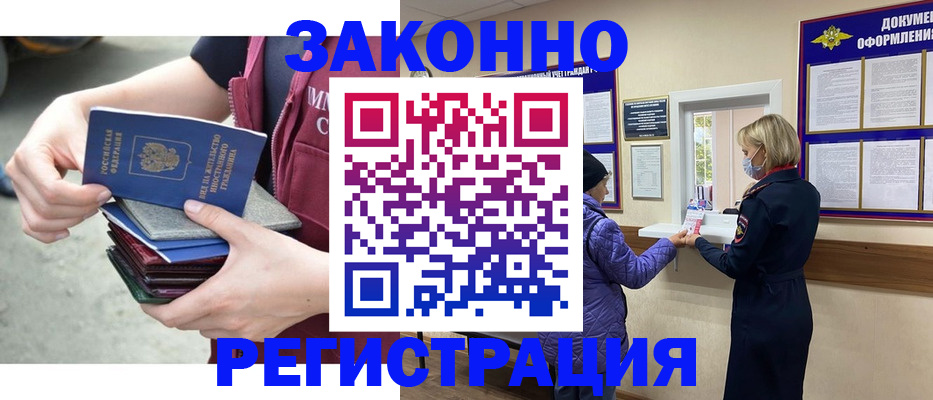 регистрация в Батайске