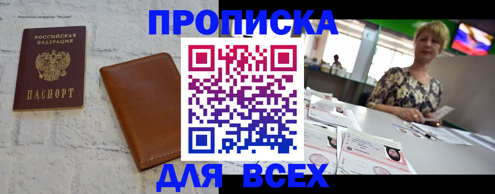 где прописаться в Батайске