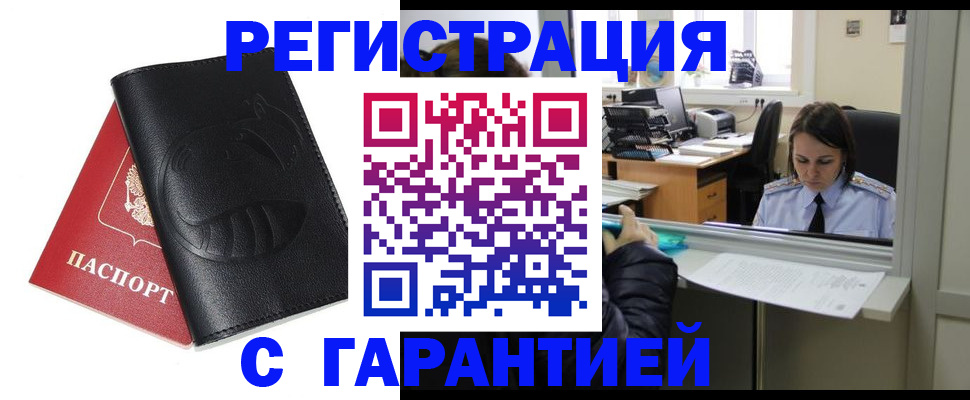 прописка штамп в Батайске