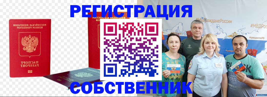 прописка штамп в Батайске