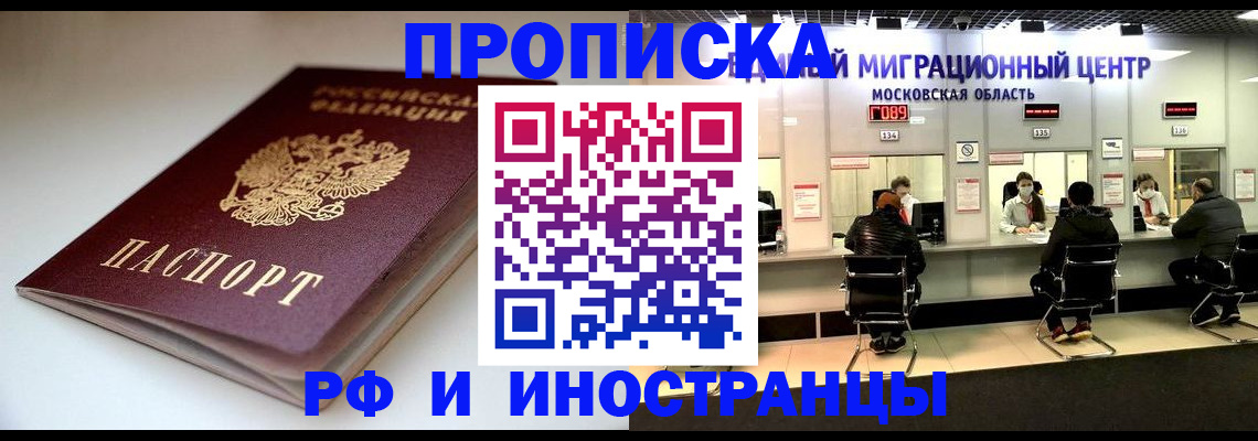 временная регистрация для всех в Батайске
